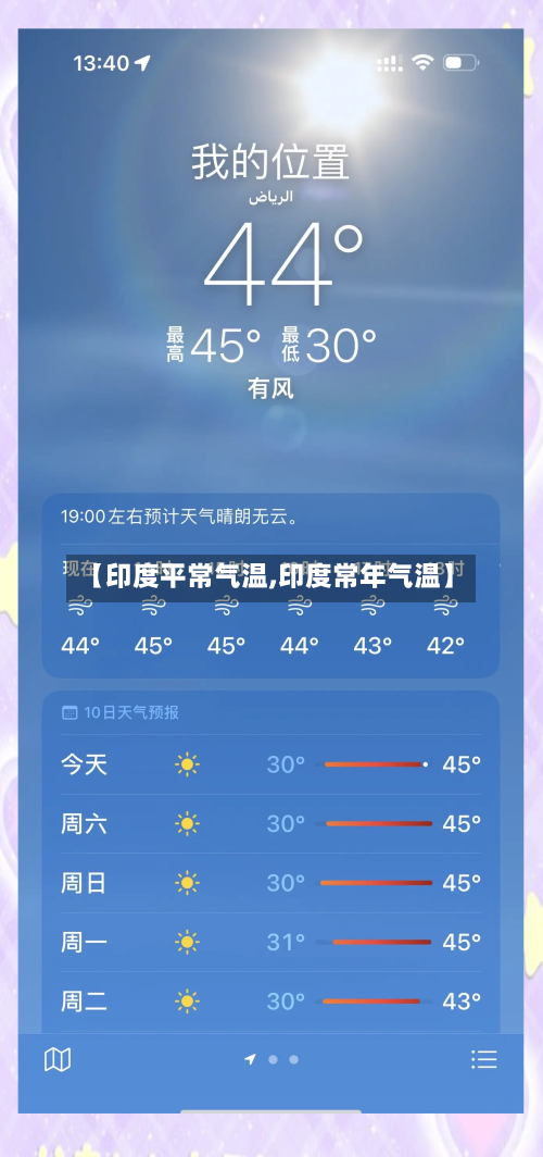 【印度平常气温,印度常年气温】-第2张图片