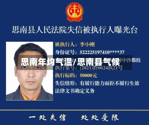 思南年均气温/思南县气候