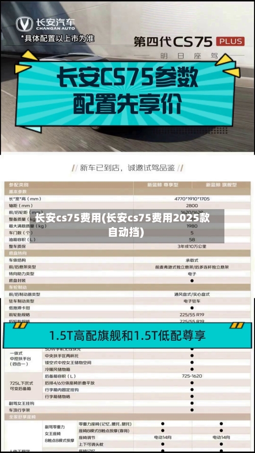 长安cs75费用(长安cs75费用2025款自动挡)