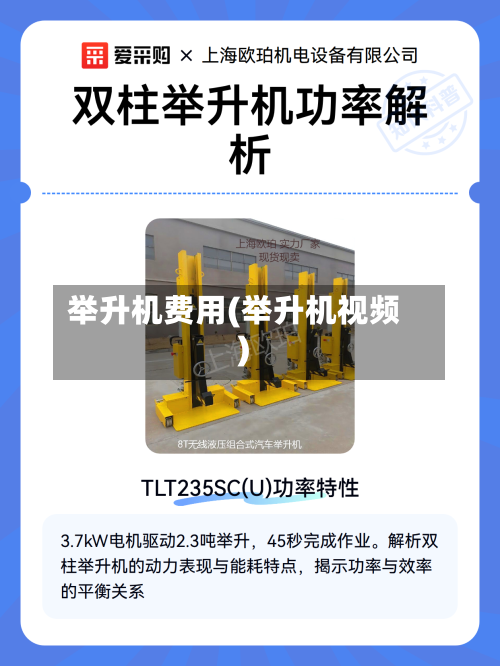 举升机费用(举升机视频)