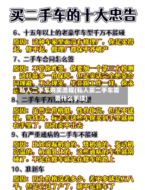 私人二手车购买流程(私人买二手车需要什么手续)