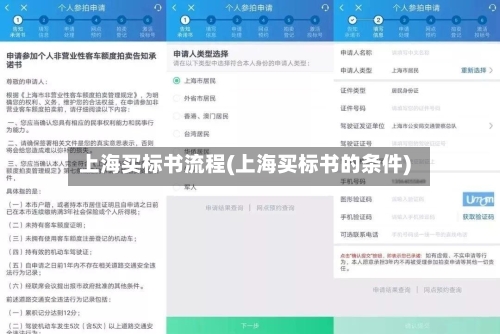 上海买标书流程(上海买标书的条件)
