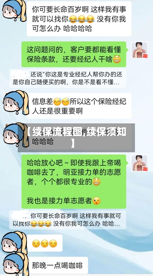 【续保流程图,续保须知】-第2张图片