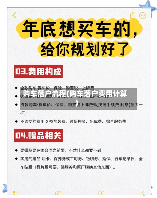 购车落户流程(购车落户费用计算)-第2张图片