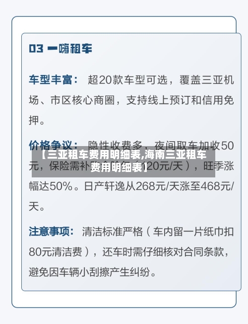 【三亚租车费用明细表,海南三亚租车费用明细表】