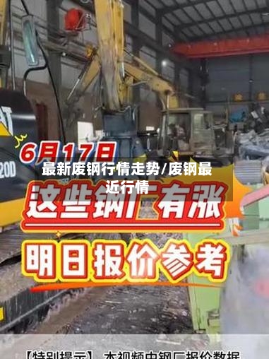 最新废钢行情走势/废钢最近行情
