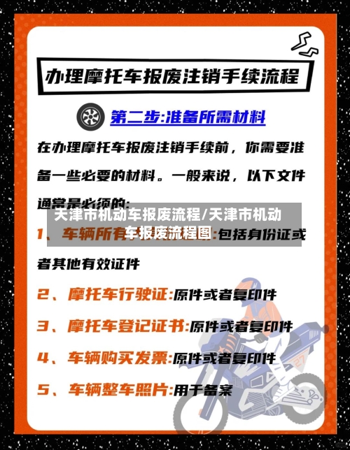 天津市机动车报废流程/天津市机动车报废流程图