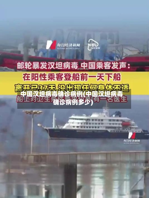 中国汉坦病毒确诊病例(中国汉坦病毒确诊病例多少)