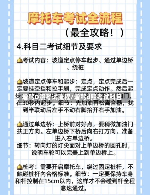 增驾D照考试流程/增驾d照考试科目