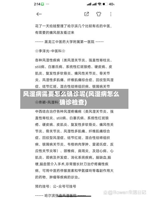风湿病需要怎么确诊呢(风湿病怎么确诊检查)
