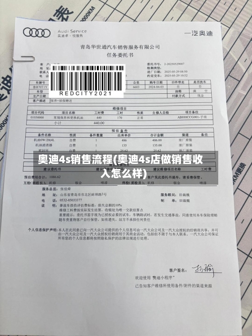 奥迪4s销售流程(奥迪4s店做销售收入怎么样)