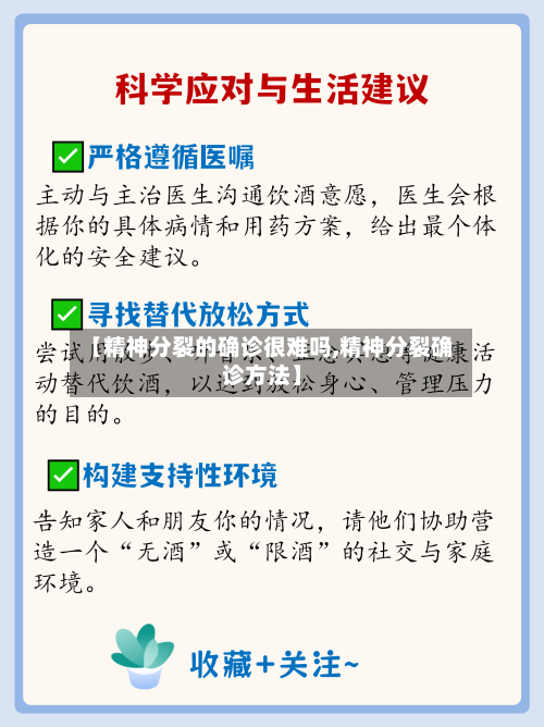 【精神分裂的确诊很难吗,精神分裂确诊方法】-第2张图片
