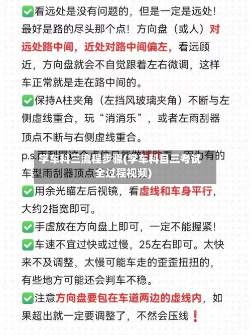 学车科三流程步骤(学车科目三考试全过程视频)-第2张图片