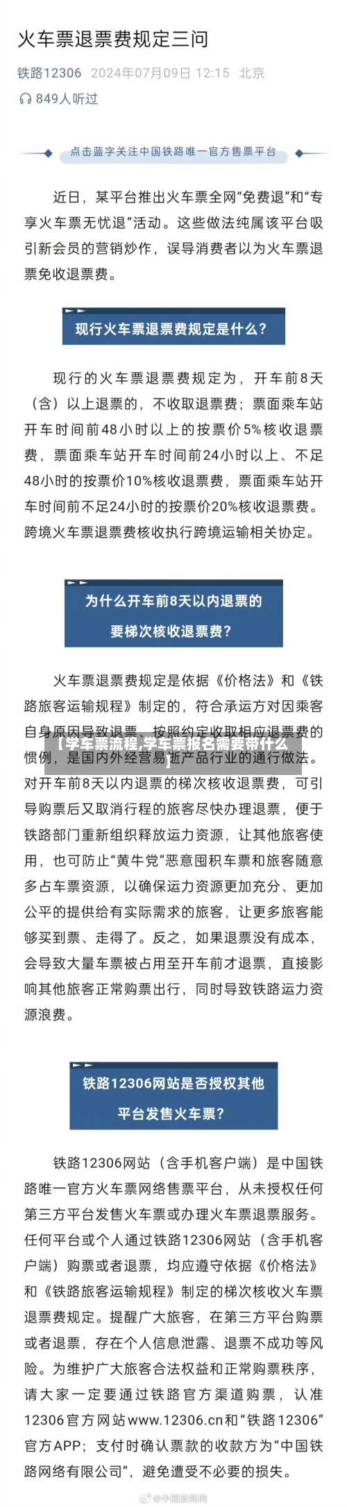 【学车票流程,学车票报名需要带什么】