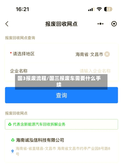 国3报废流程/国三报废车需要什么手续-第2张图片