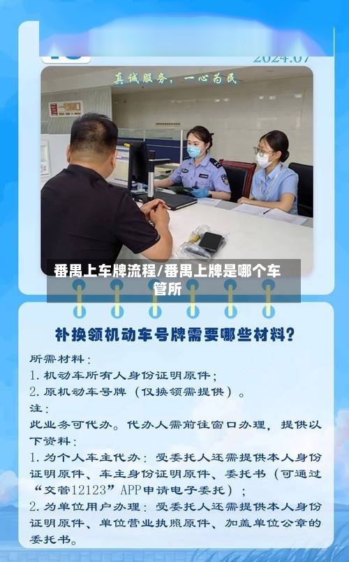番禺上车牌流程/番禺上牌是哪个车管所-第2张图片