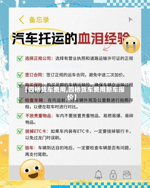 【四桥货车费用,四桥货车费用新车报价】
