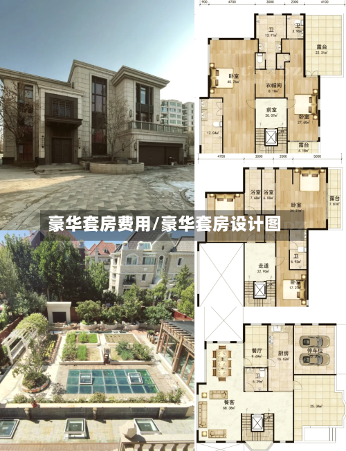 豪华套房费用/豪华套房设计图