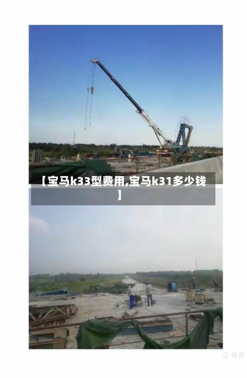 【宝马k33型费用,宝马k31多少钱】