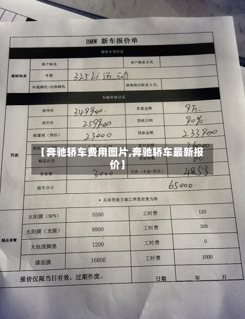 【奔驰轿车费用图片,奔驰轿车最新报价】