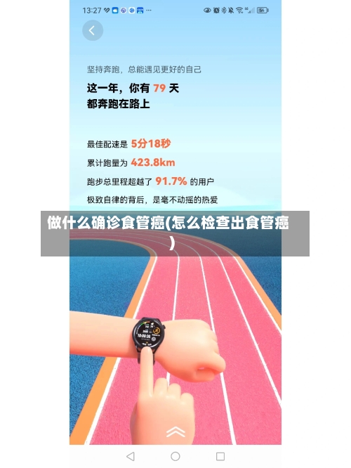 做什么确诊食管癌(怎么检查出食管癌)-第3张图片