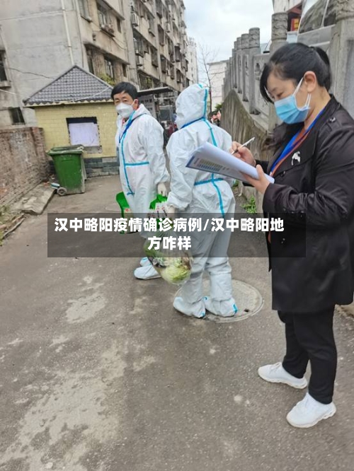 汉中略阳疫情确诊病例/汉中略阳地方咋样-第2张图片