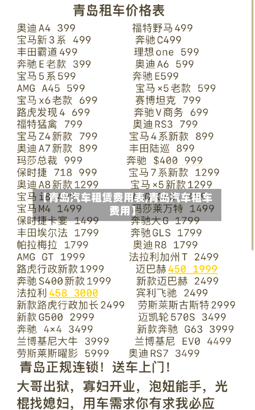 【青岛汽车租赁费用表,青岛汽车租车费用】-第3张图片