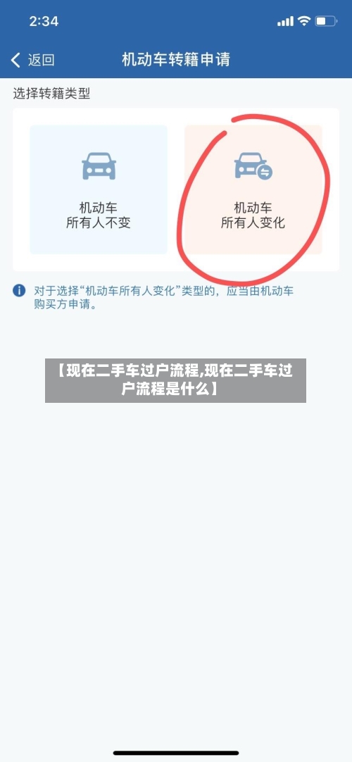 【现在二手车过户流程,现在二手车过户流程是什么】-第2张图片