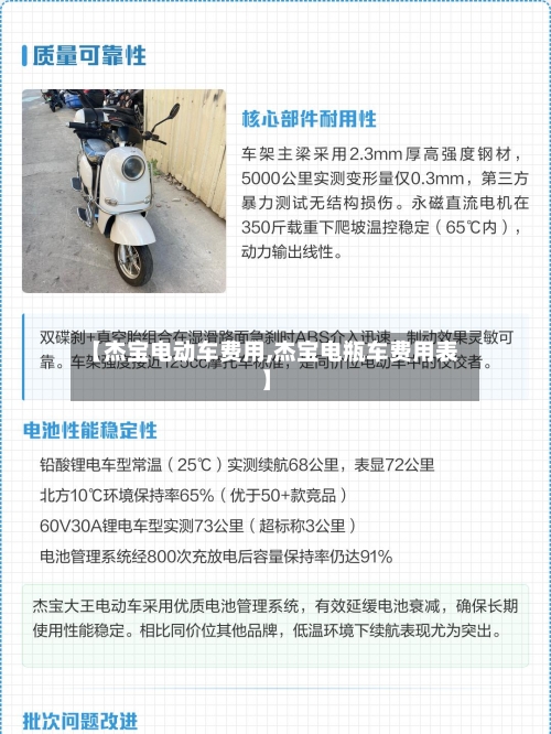 【杰宝电动车费用,杰宝电瓶车费用表】