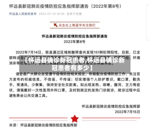 【怀远县确诊新冠患者,怀远县确诊新冠患者有多少】-第2张图片