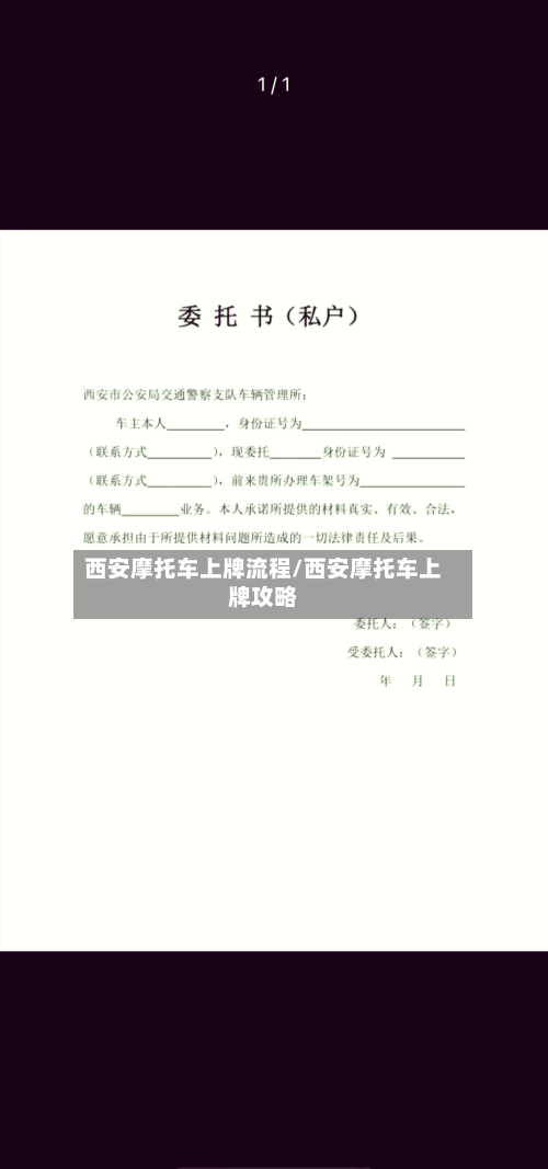 西安摩托车上牌流程/西安摩托车上牌攻略