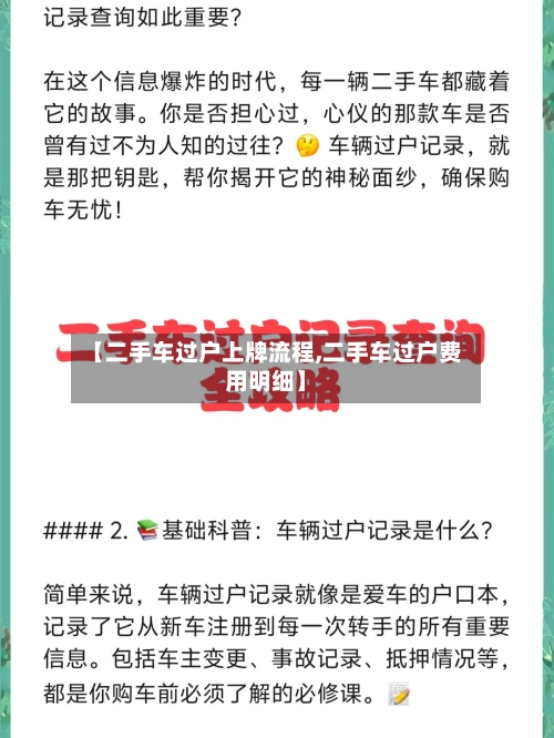 【二手车过户上牌流程,二手车过户费用明细】
