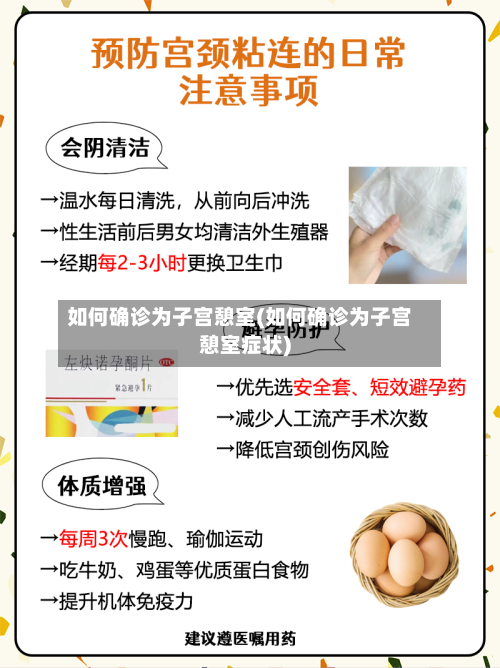 如何确诊为子宫憩室(如何确诊为子宫憩室症状)-第3张图片