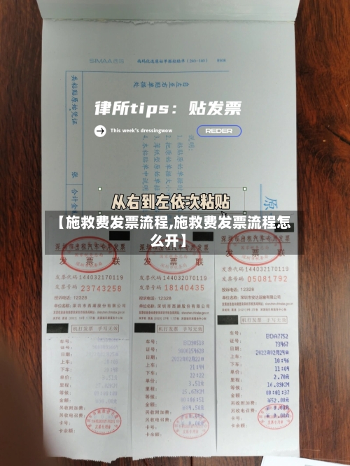 【施救费发票流程,施救费发票流程怎么开】