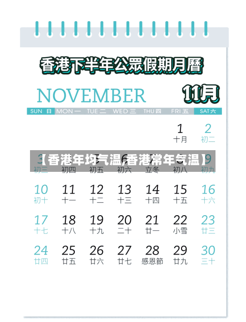 【香港年均气温,香港常年气温】-第2张图片