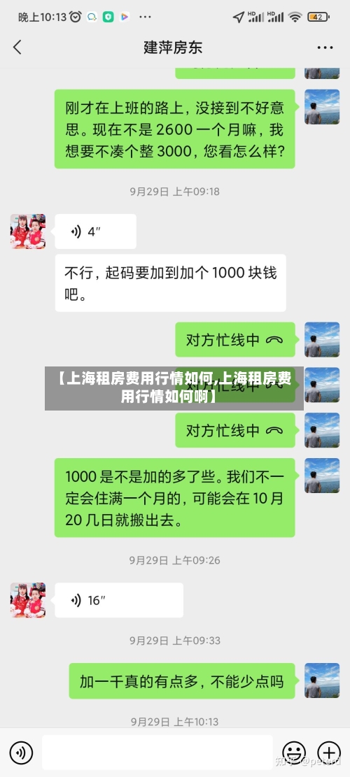 【上海租房费用行情如何,上海租房费用行情如何啊】