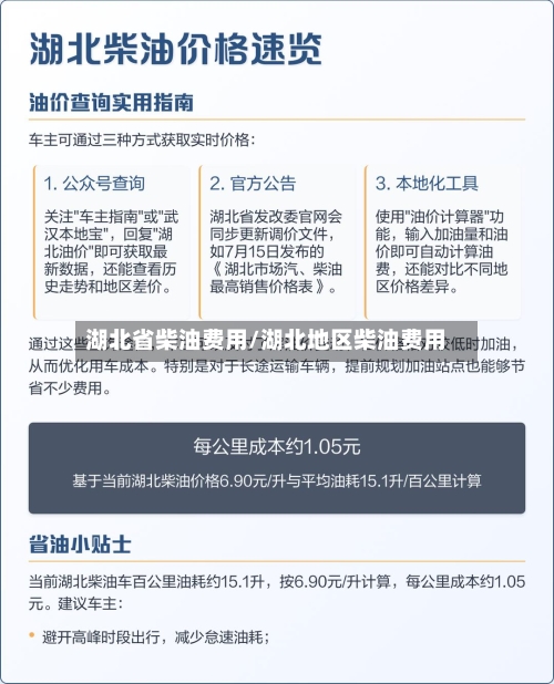 湖北省柴油费用/湖北地区柴油费用