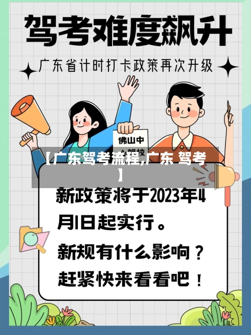 【广东驾考流程,广东 驾考】-第2张图片