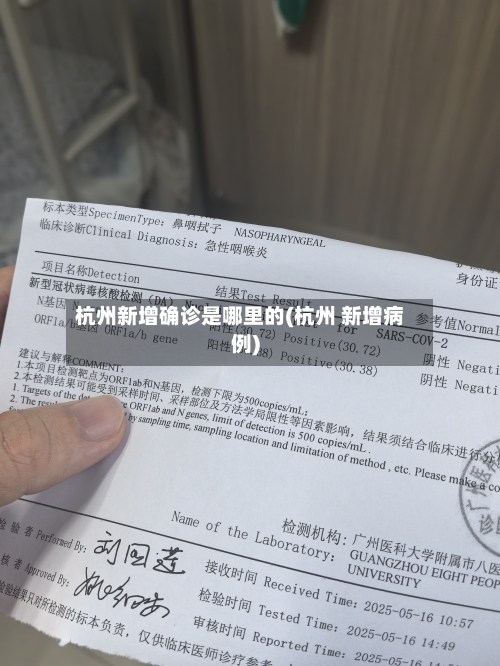 杭州新增确诊是哪里的(杭州 新增病例)-第3张图片