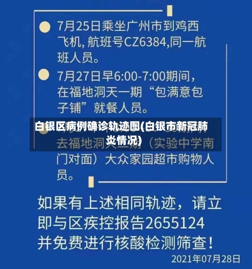 白银区病例确诊轨迹图(白银市新冠肺炎情况)