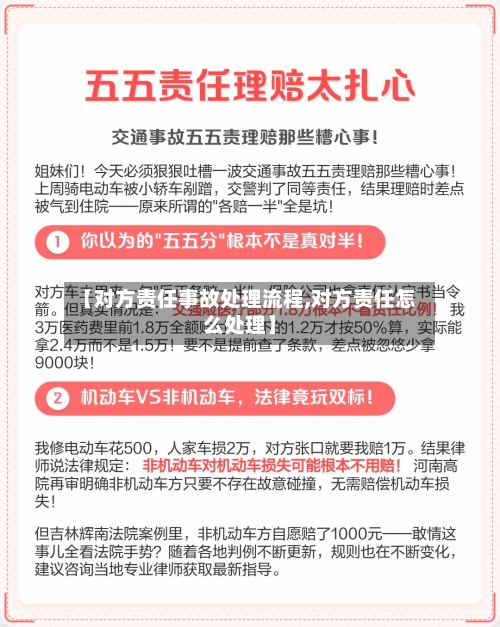 【对方责任事故处理流程,对方责任怎么处理】-第2张图片