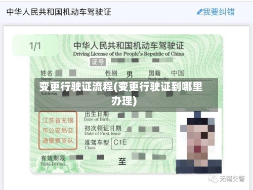 变更行驶证流程(变更行驶证到哪里办理)