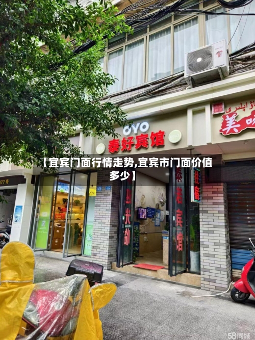 【宜宾门面行情走势,宜宾市门面价值多少】