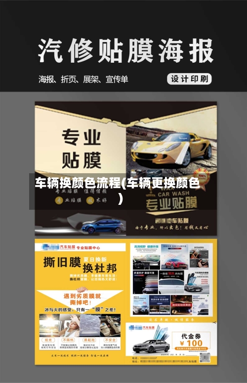 车辆换颜色流程(车辆更换颜色)-第2张图片
