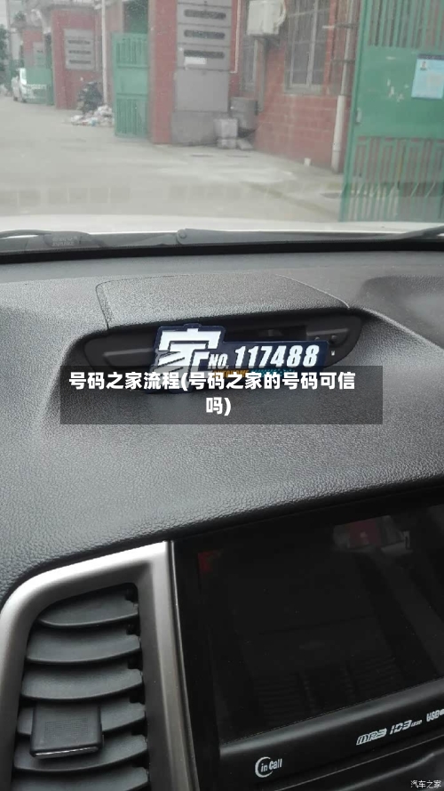 号码之家流程(号码之家的号码可信吗)