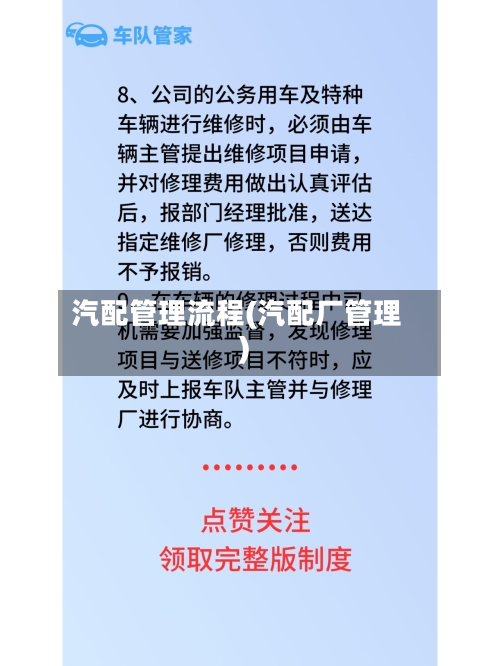 汽配管理流程(汽配厂管理)