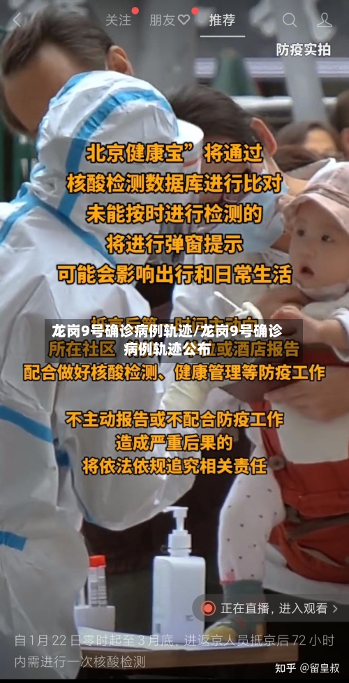 龙岗9号确诊病例轨迹/龙岗9号确诊病例轨迹公布