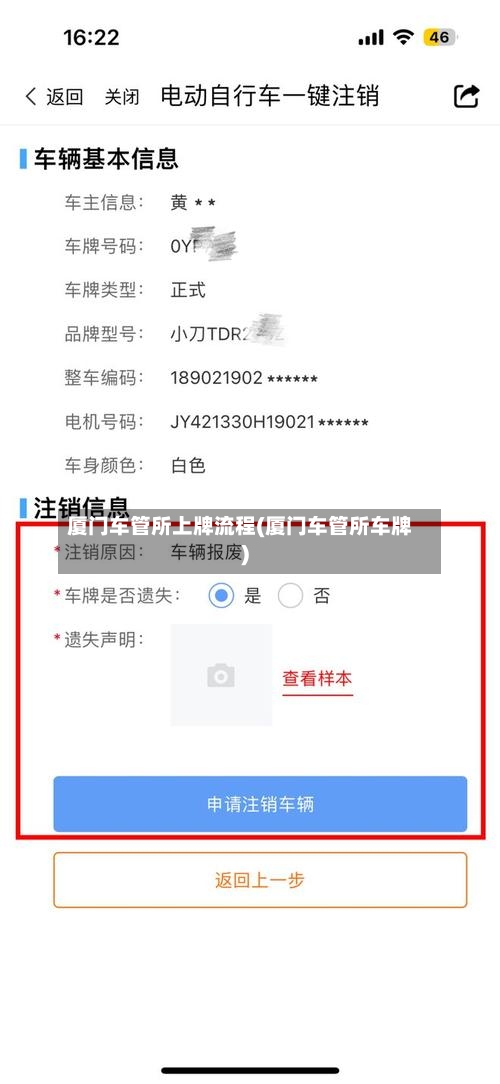 厦门车管所上牌流程(厦门车管所车牌)-第3张图片