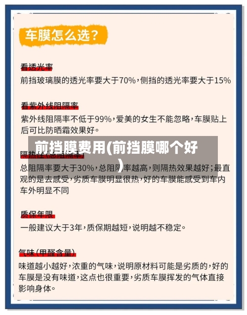 前挡膜费用(前挡膜哪个好)
