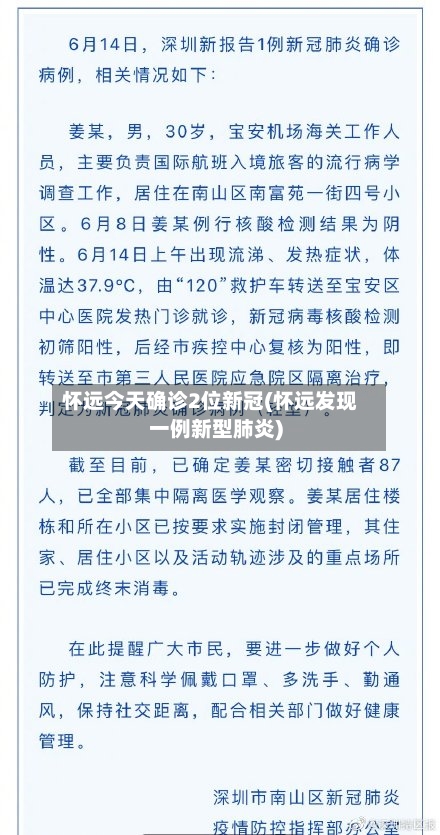 怀远今天确诊2位新冠(怀远发现一例新型肺炎)-第3张图片